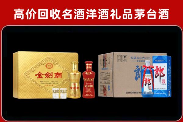 自贡市回收剑南春酒
